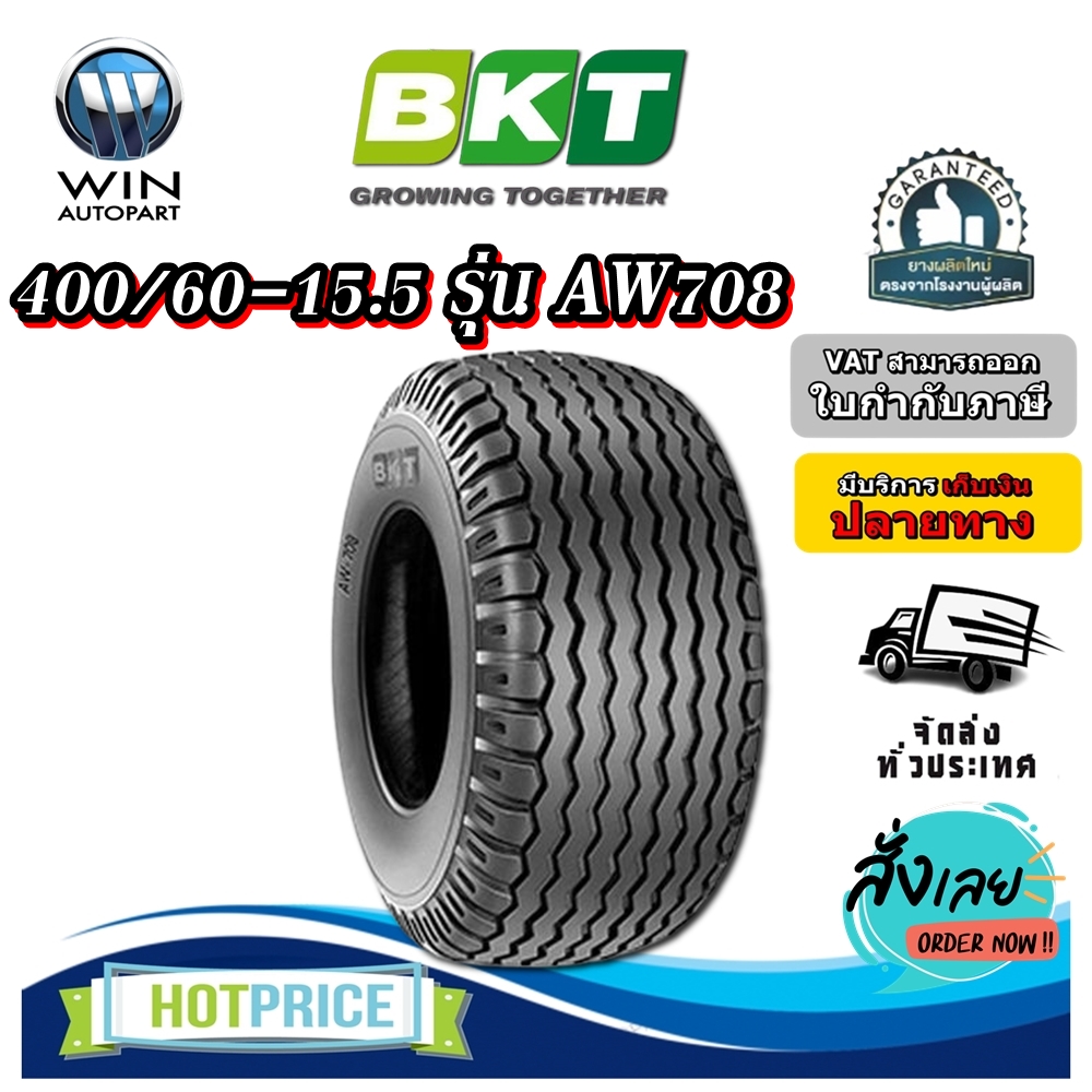 ยางรถอุตสาหกรรมและการเกษตร ขนาด 400/60-15.5 รุ่น AW708 ชนิด TL 18PR ยี่ห้อ BKT