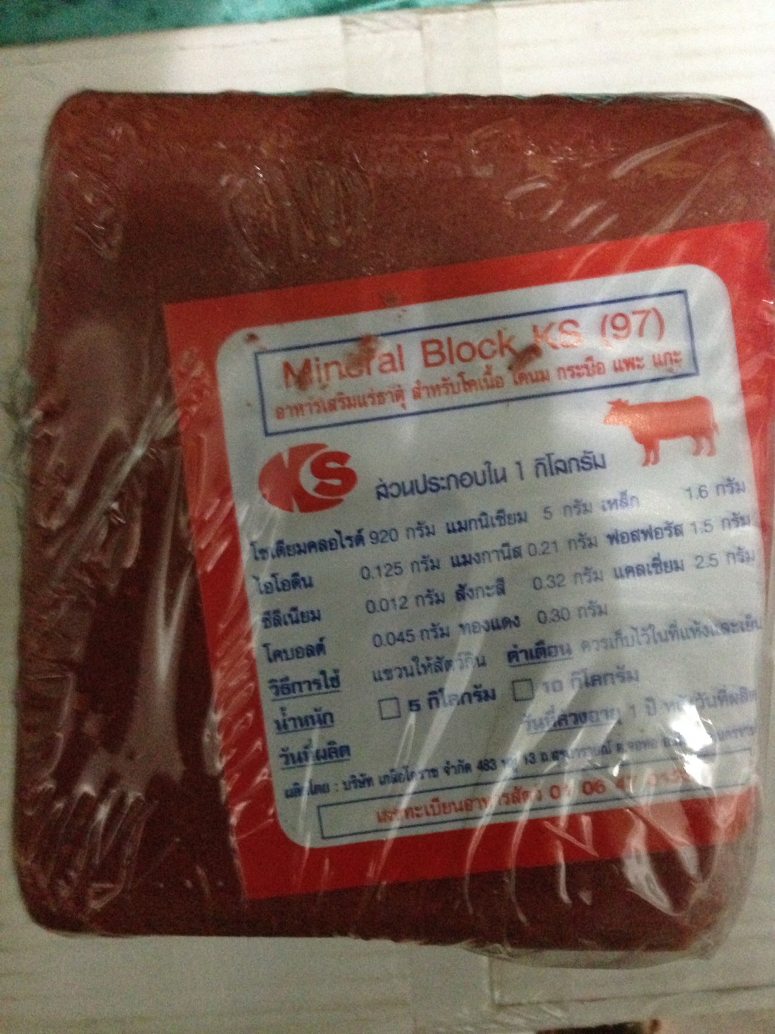 เกลือแร่วัว KS เกลือแร่ก้อน สำหรับโค กระบือแพะ แกะ และสัตว์เท้ามีกีบทุกชนิด