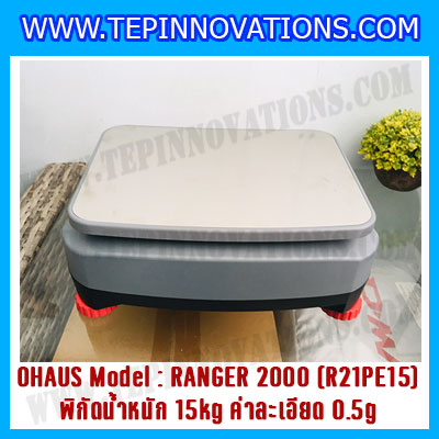 เครื่องชั่งน้ำหนักดิจิตอลตั้งโต๊ะ พิกัดน้ำหนัก 15kg ความละเอียด 0.5g ยี่ห้อ OHAUS รุ่น RANGER 2000 (R21PE15)