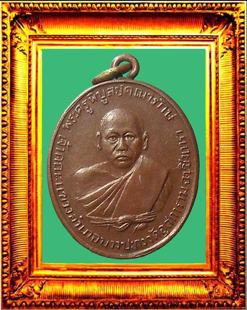 เหรียญรุ่นแรกหลวงพ่อดิ่งวัดบางวัว องค์ที่ 3