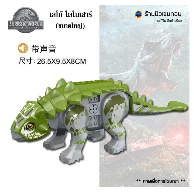 (มีเสียงร้อง) เลโก้ไดโนเสาร์ Ankylosaurus สีเขียว (ไม่มีกล่อง)