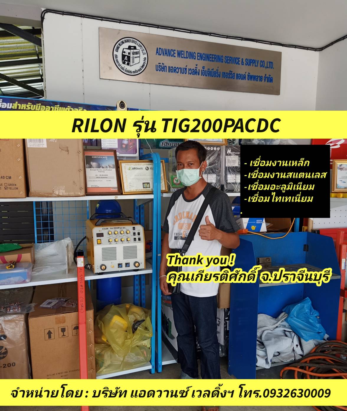 เครื่องเชื่อมอลูมิเนียม RILONรุ่นTIG200PACDC