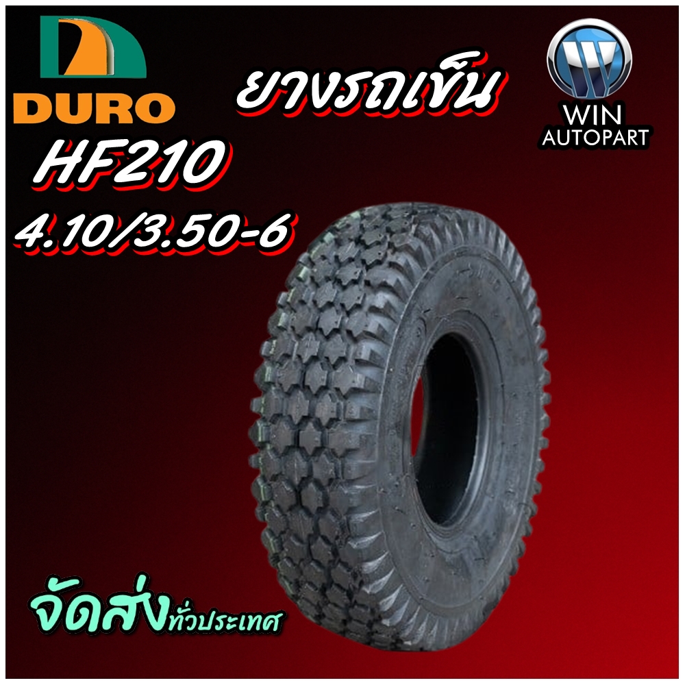 ยางรถอุตสาหกรรม & รถเข็น ขนาด 4.10/3.50-6 รุ่น HF210 ชนิด TT 4PR ยี่ห้อ DURO