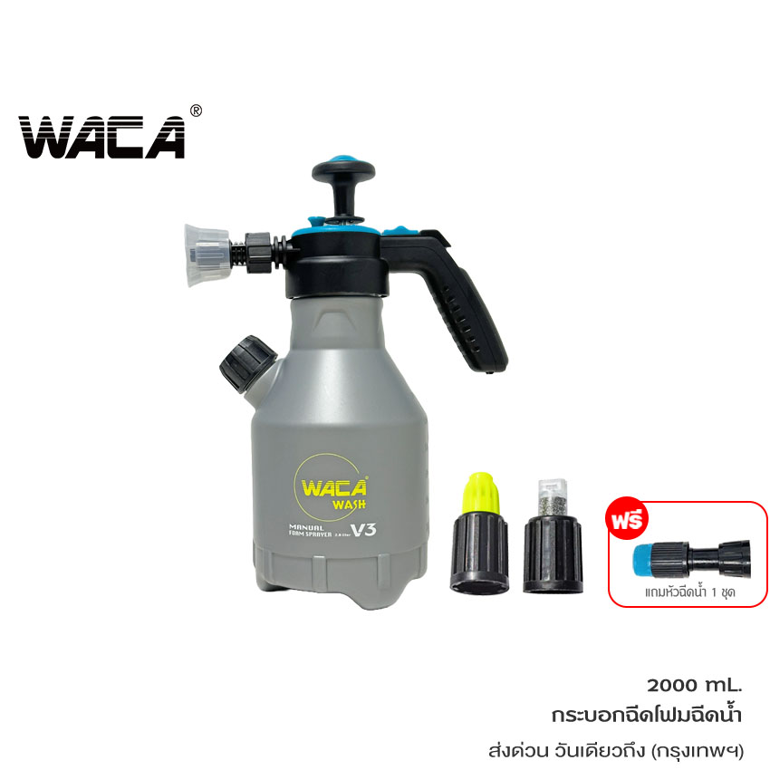WACA กระบอกฉีดโฟมรถ V3