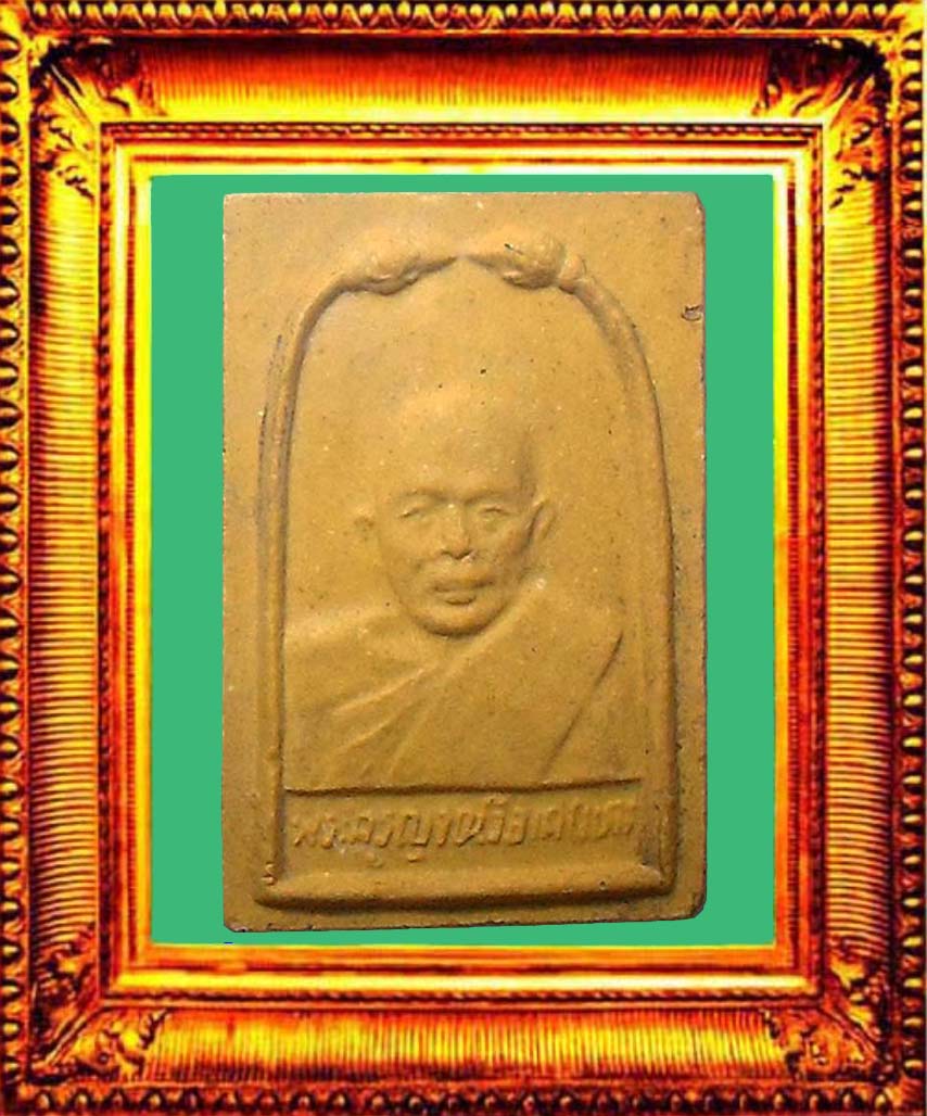 พระผงรูปเหมือนหลวงพ่อแดงปี2515 องค์ที่ 5