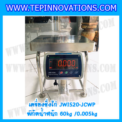 เครื่องชั่งน้ำหนักดิจิตอล60กิโลกรัม เครื่องชั่งไก่60kg เครื่องชั่งดิจิตอล60kg ตาชั่งกันน้ำ 60kg แท่นชั่งไก่ พิกัด 60kg ความละเอียด 5g ยี่ห้อ JADEVER รุ่น JWI-520 Waterproof