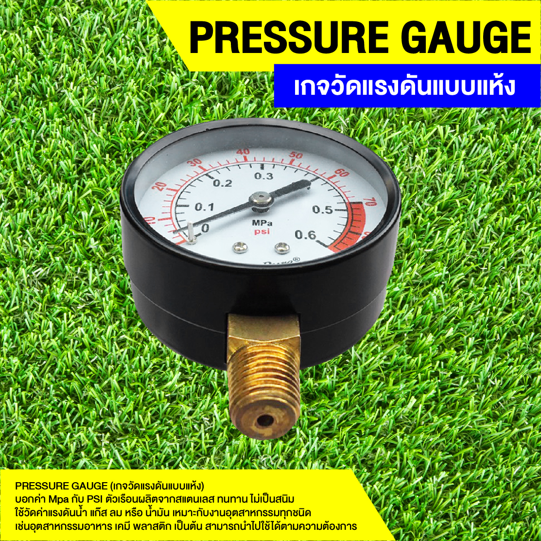 Pressure gauge เกจวัดแรงดันแบบแห้ง 0.6 Mpa หรือ 6 Bar(บาร์)