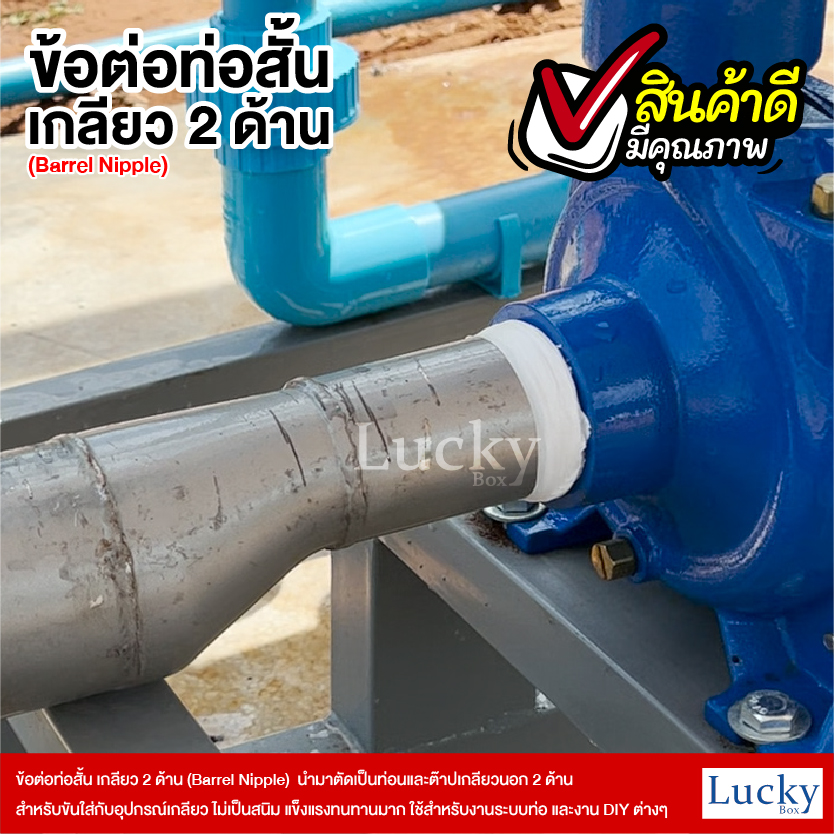 ข้อต่อท่อสั้น เกลียว 2 ด้าน (Barrel Nipple) ขนาด 1 นิ้ว ยาว 20 ซม.