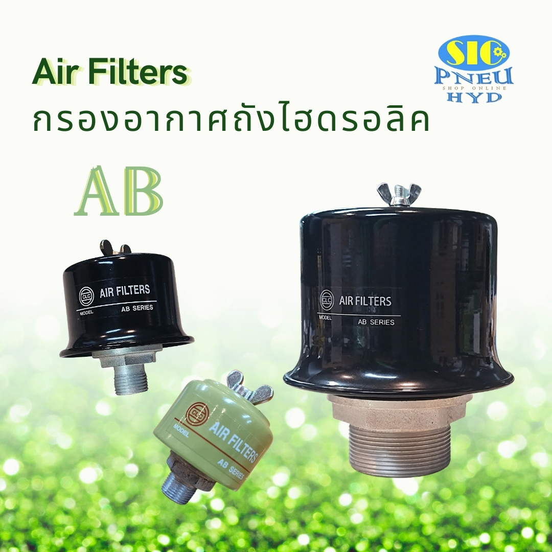 AB-08 กรองอากาศ Air Filter ขนาดเกลียว PT 1" (CLC)