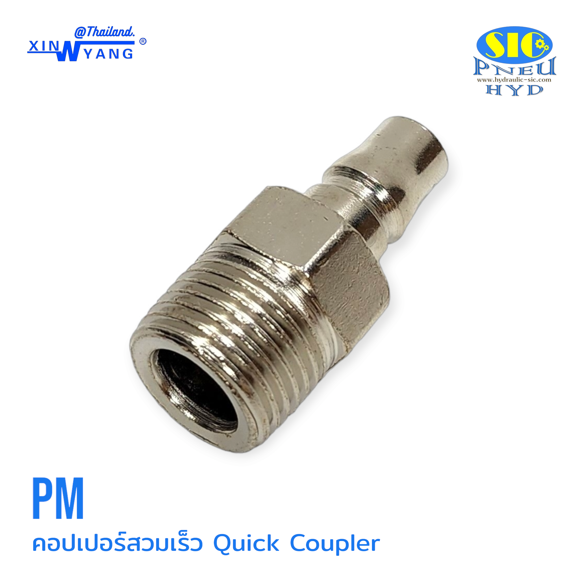 SM PM : ข้อต่อลมสวมเร็ว หัวคอปเปอร์ แบบเกลียวนอก Quick Coupler XINYANG