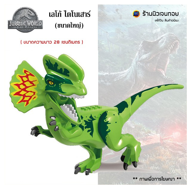 ตัวต่อเลโก้ไดโนเสาร์ Dilophosaurus ( ไม่มีกล่อง )-เขียวอ่อน
