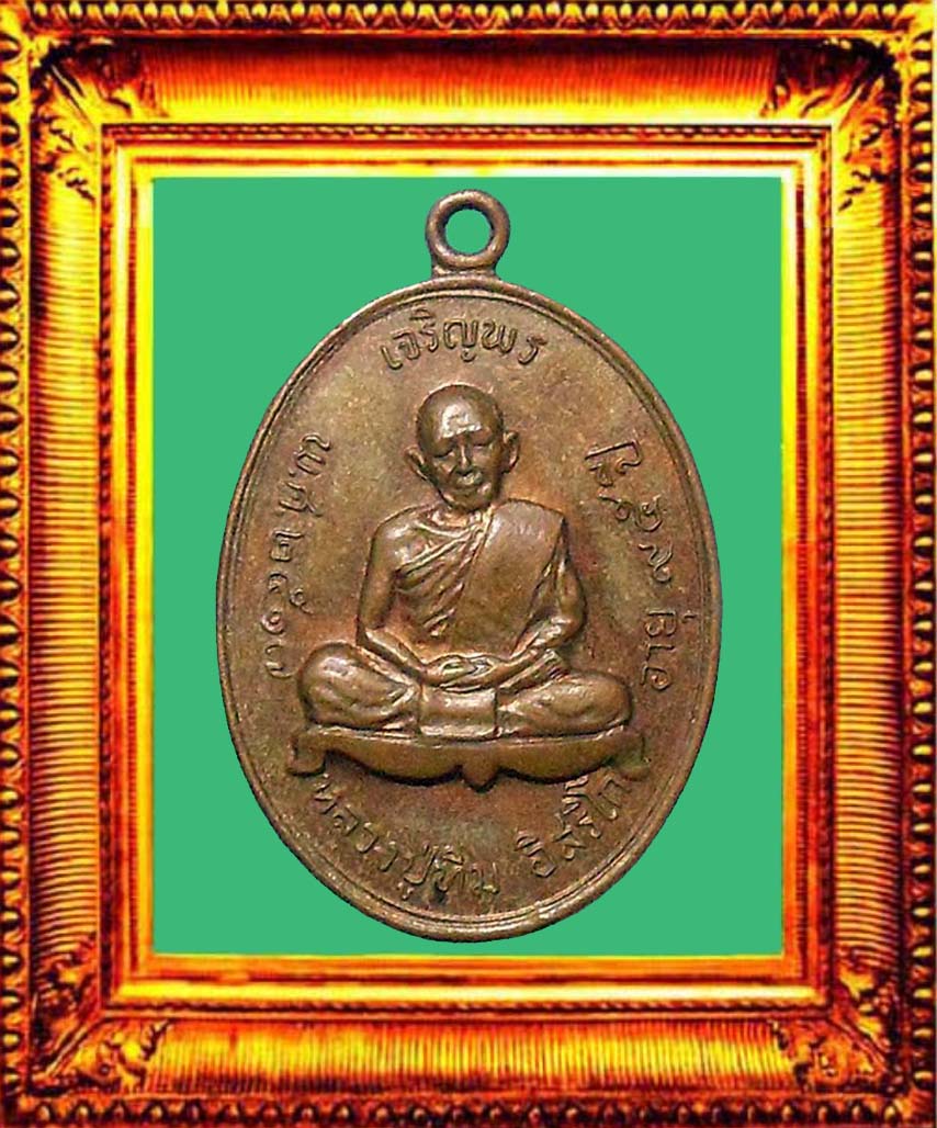 เหรียญเจริญพรหลวงปู่ทิมวัดละหารไร่ องค์ที่ 6