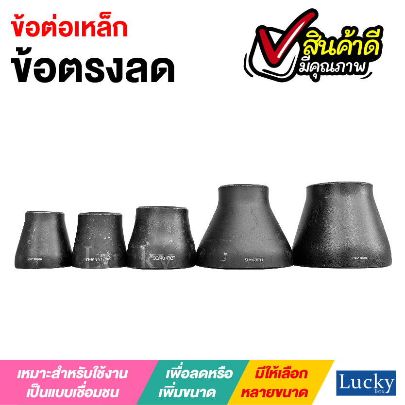 ข้อต่อเหล็ก ข้อต่อตรงลด ขนาด 3x4 นิ้ว ข้อต่อตรงลดขยาย