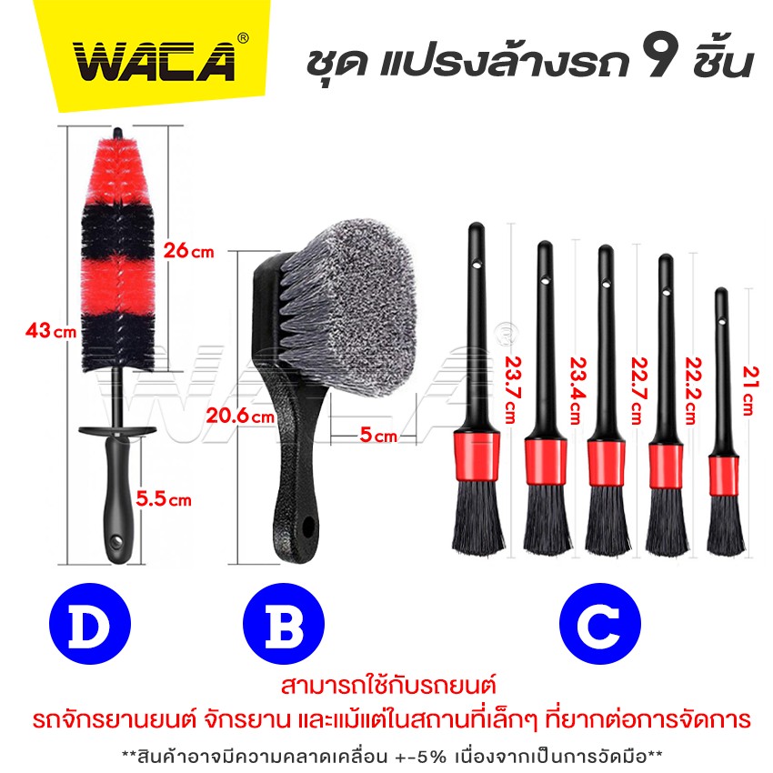 WACA 9ชิ้น!! ชุดแปรงล้างรถ