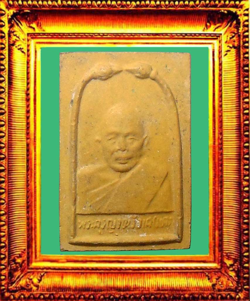 พระผงรูปเหมือนหลวงพ่อแดงปี2515 องค์ที่ 2