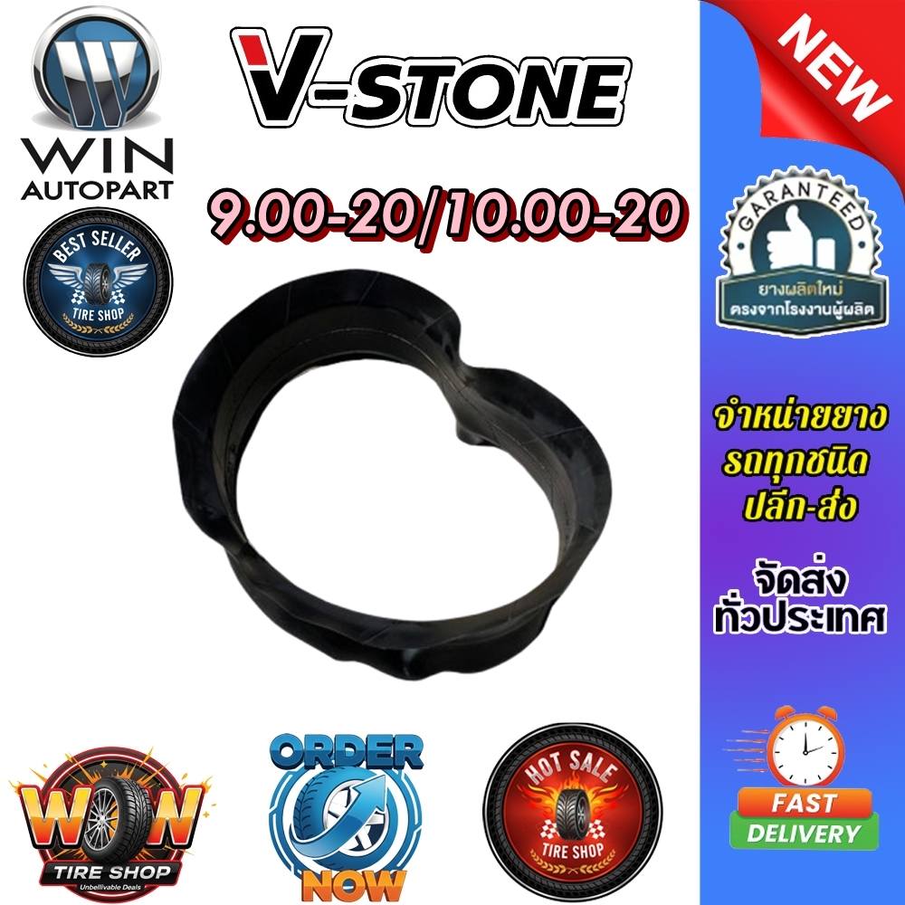 ยางรอง 9.00-20/10.00-20 ยี่ห้อ V-Stone