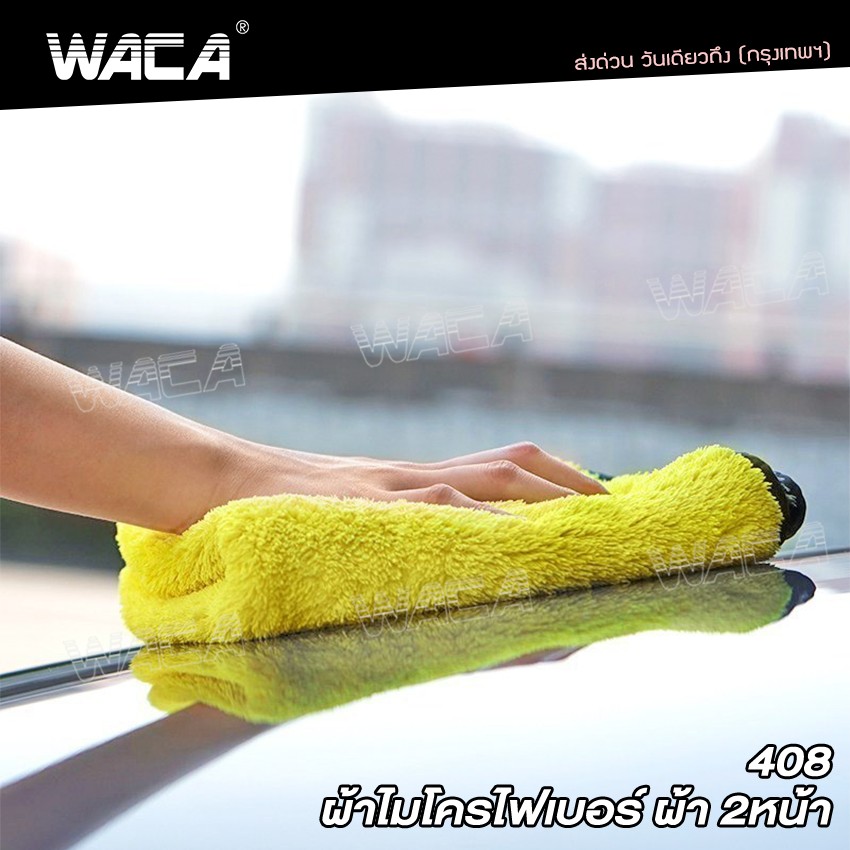 เซตผ้าล้างรถ 4ชิ้น