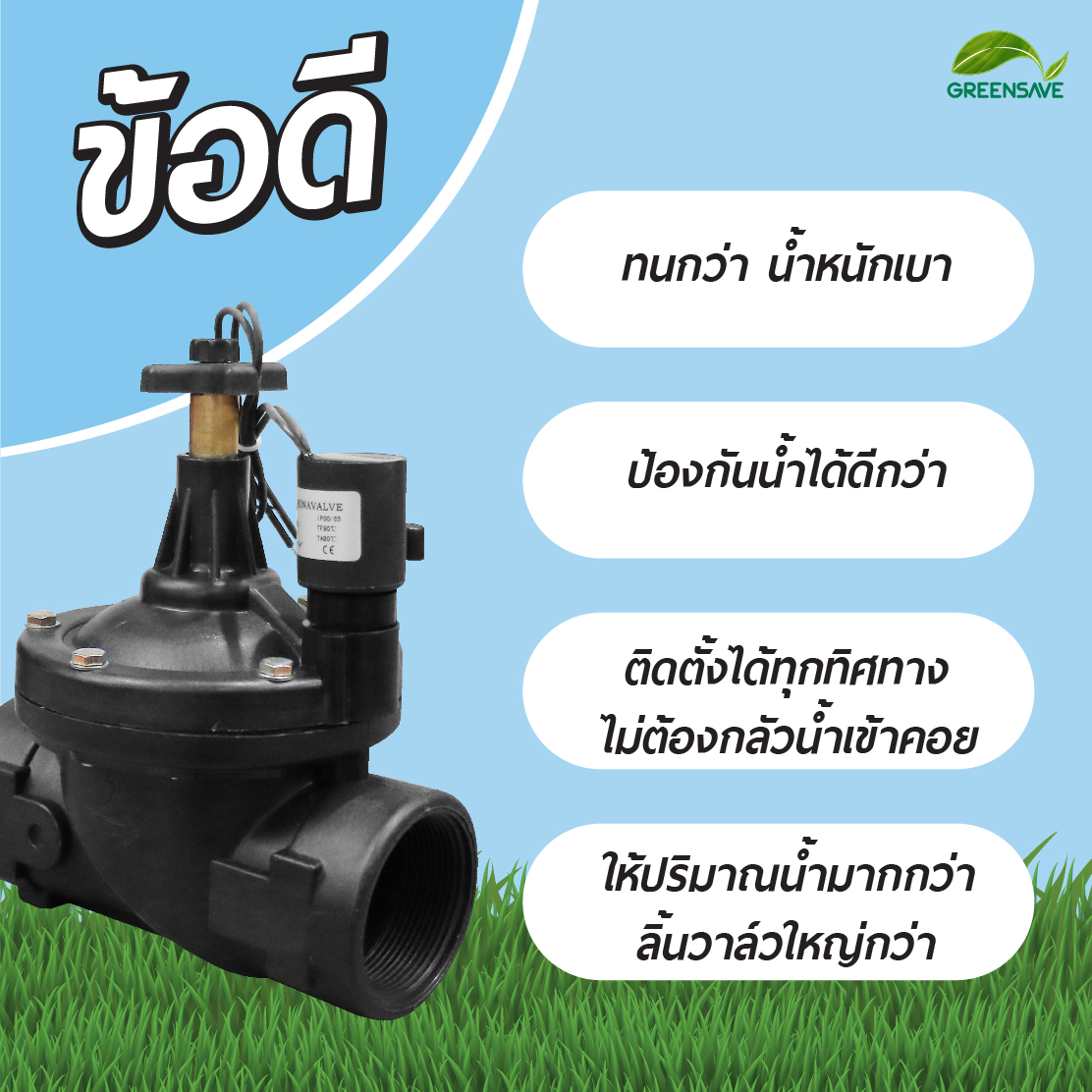 Solenoid valve DC12v ระบบน้ำ 2 นิ้ว โซลินอยด์วาล์ว สำหรับระบบน้ำเพื่อการเกษตร