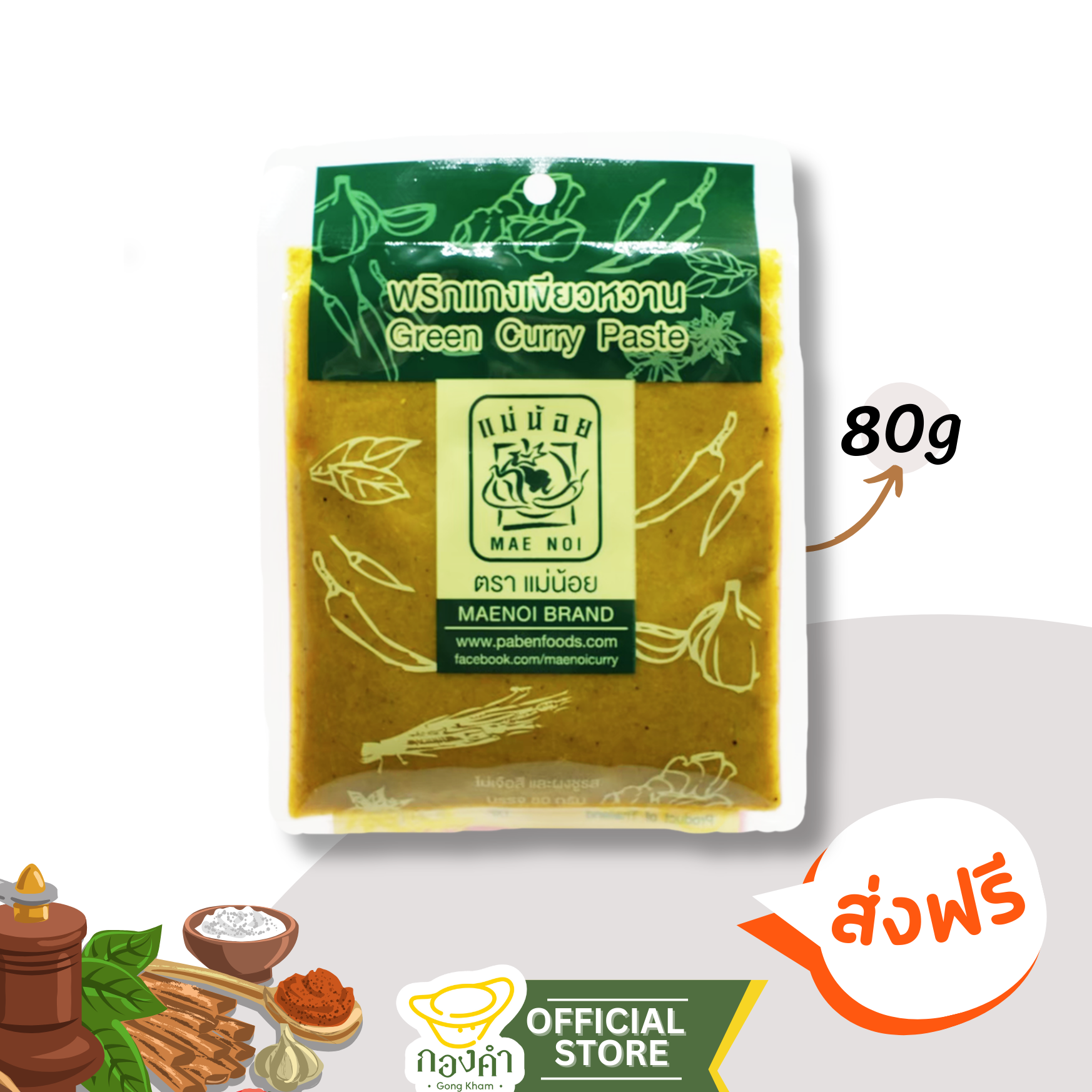 พริกแกงเขียวหวาน (80g) เเม่น้อย