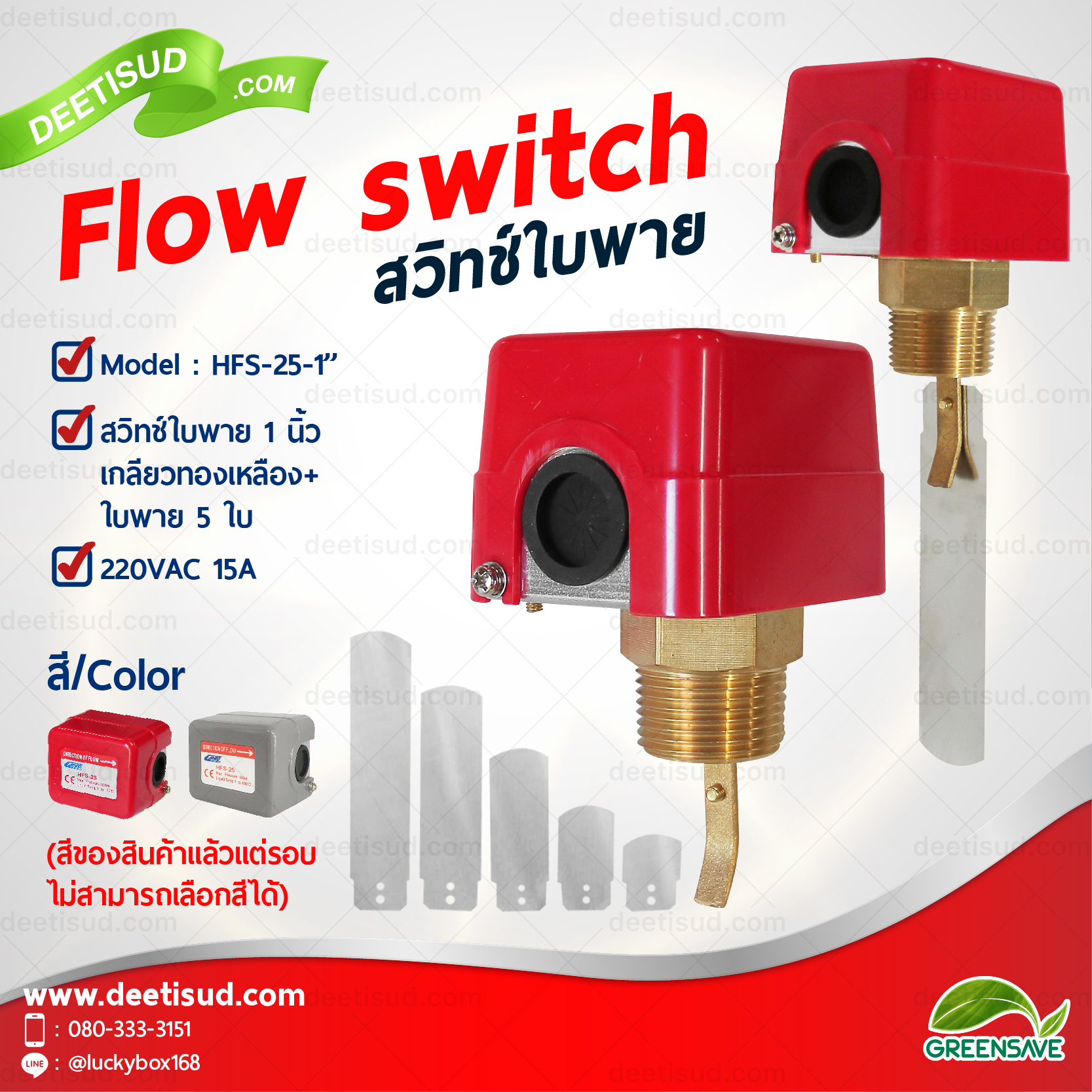 Flow switch HFS-25 สวิทช์ใบพาย 1 นิ้ว Max. Pressure 10 bar