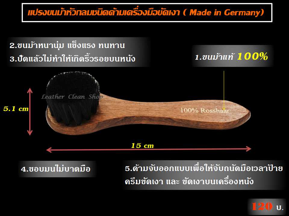 แปรงขนม้า หัวกลมชนิดด้าม Horse Hair Dauber Brush Deluxe Made in Germany