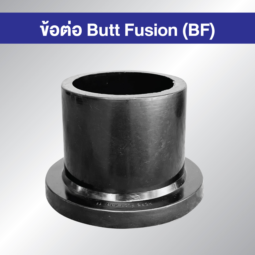 สตับเอ็น STUBEND HDPE BF แบบเชื่อมชน Butt Fusion