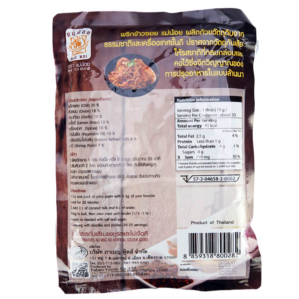 พริกแกง ข้าวซอยกะทิ (500g) ข้าวซอยไก่ ข้าวซอยเนื้อ