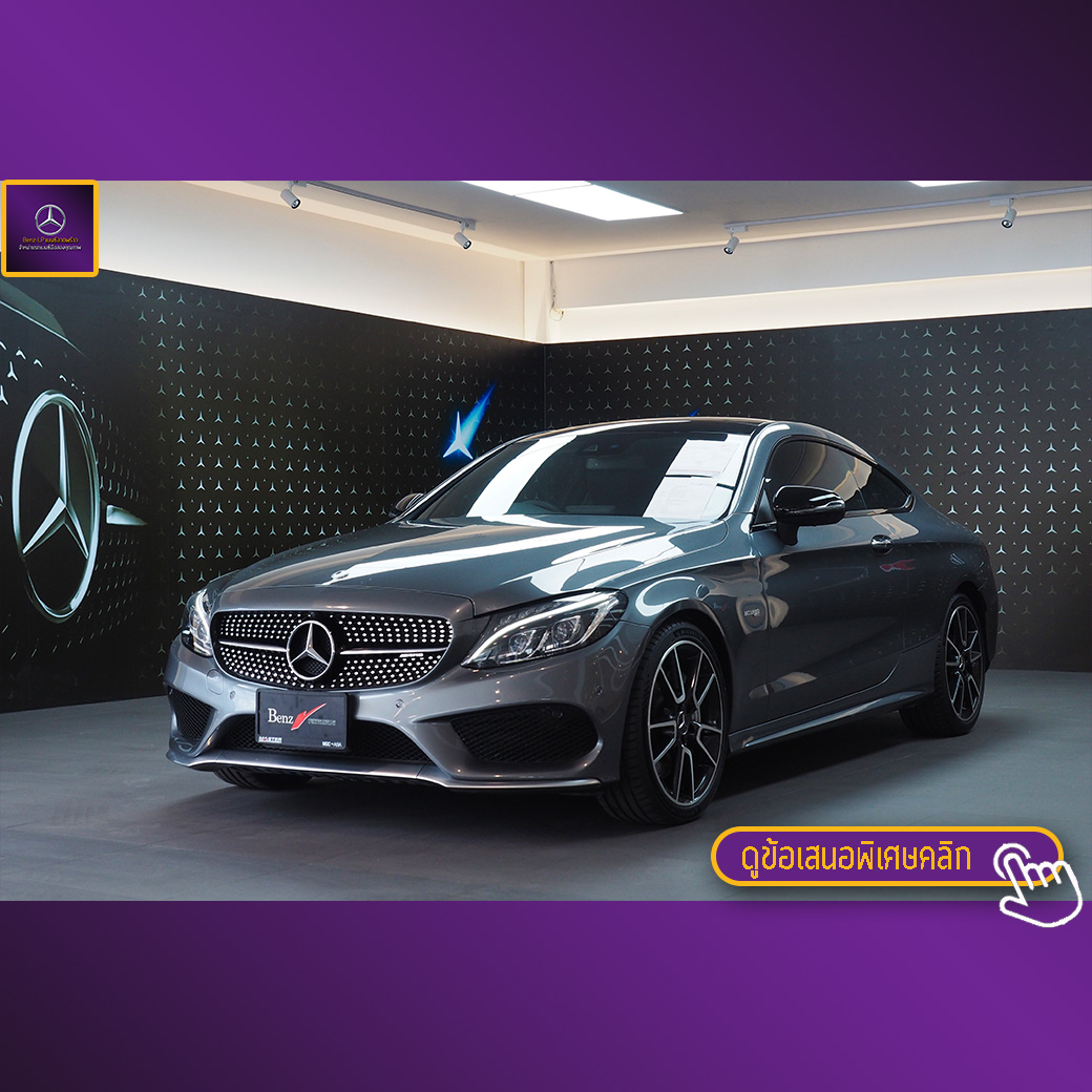 จองแล้ว C43 AMG 4MATIC Coupe W205