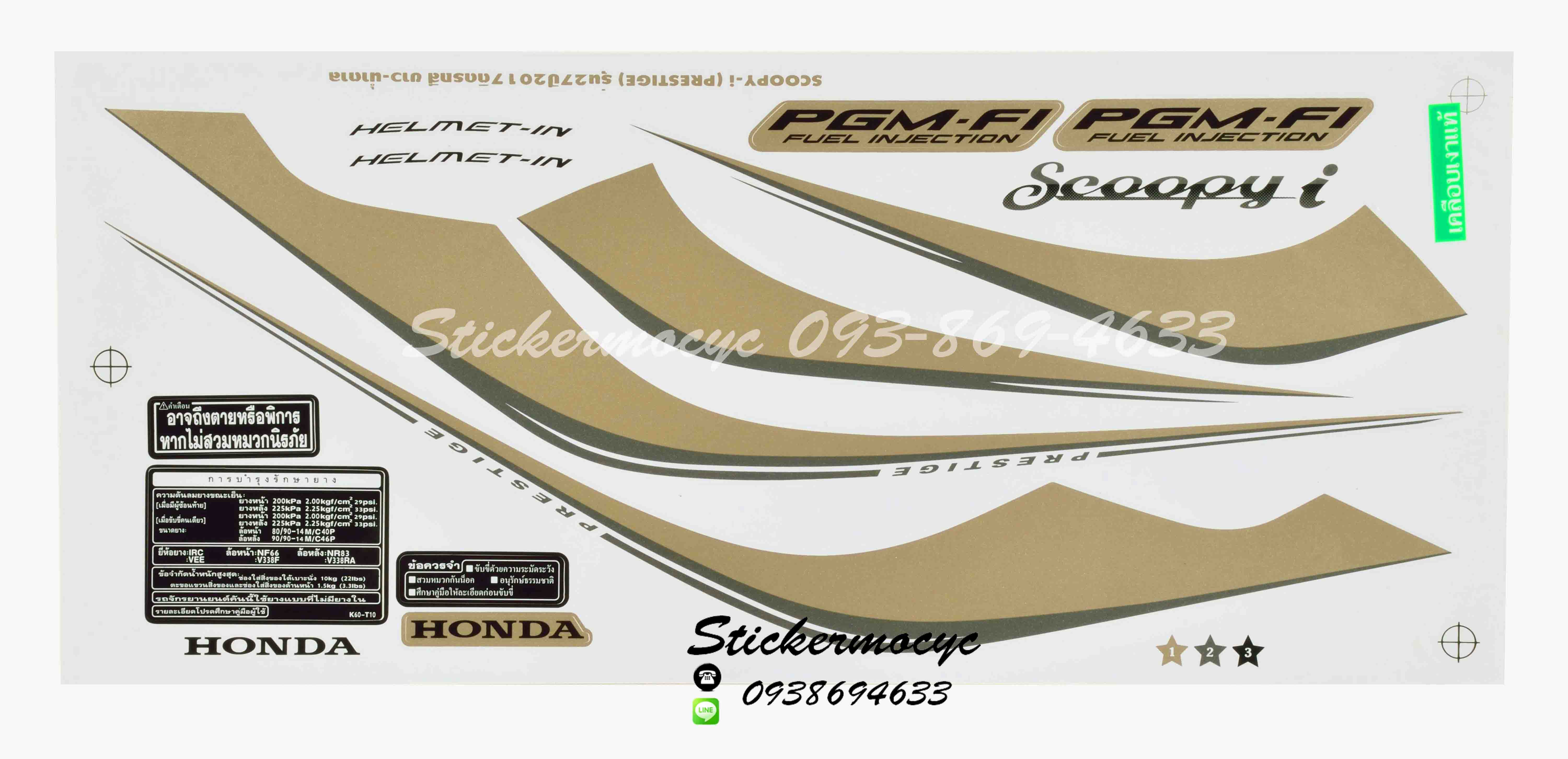 สติ๊กเกอร์ติดรถ มอเตอร์ไซค์ ฮอนด้า สกูปปี้ไอ Sticker Honda Scoopy i Prestige ปี 2017 รุ่น 27 ติดรถ สีขาว น้ำตาล (เคลือบเงาแท้)