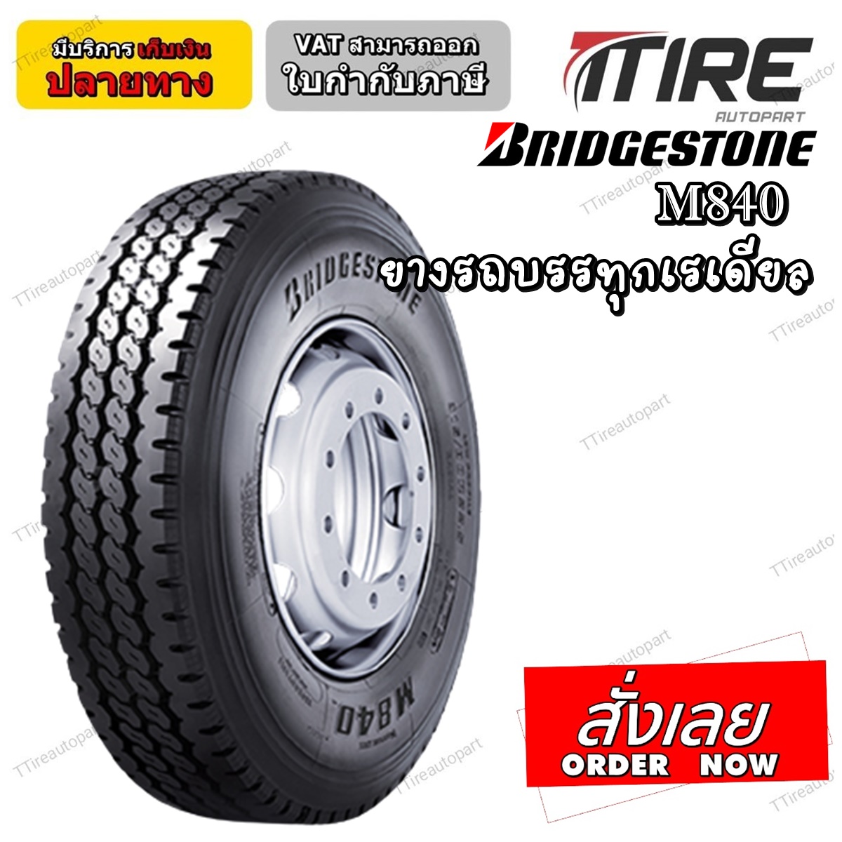 ยางรถบรรทุก เรเดียล ยี่ห้อ BRIDGESTONE รุ่น M804 ขนาด 10.00R20 , 295/80R22.5