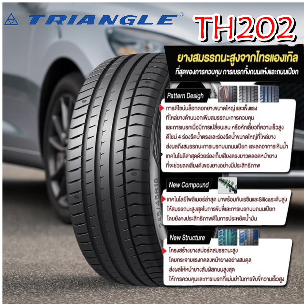 ยางรถยนต์ ขนาด 255/35R20 รุ่น TH202 ยี่ห้อ Triangle (แถมจุ๊บลม)