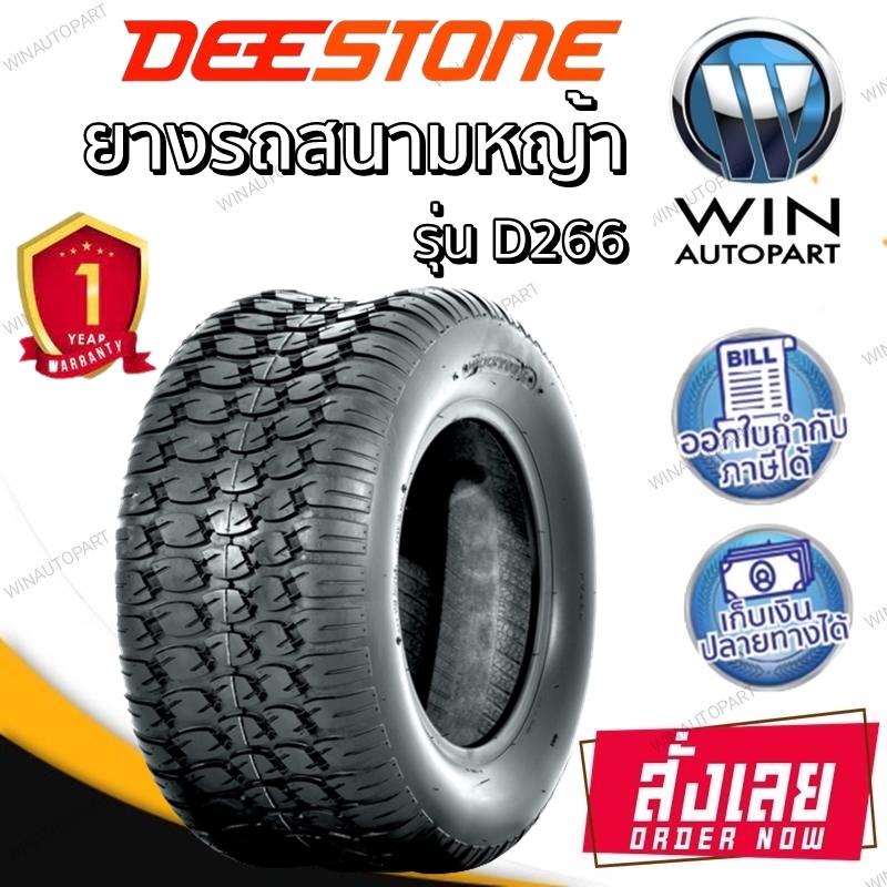 ยางรถสนาม ยี่ห้อ DEESTONE D266 ขนาด 23X10.50-12 ,20X10.00-8 ,20X10.00-10 ,18X9.50-8 ,18X8.50-8 ,18X7.50-8 ,16X6.50-8 ,15X6.00-6
