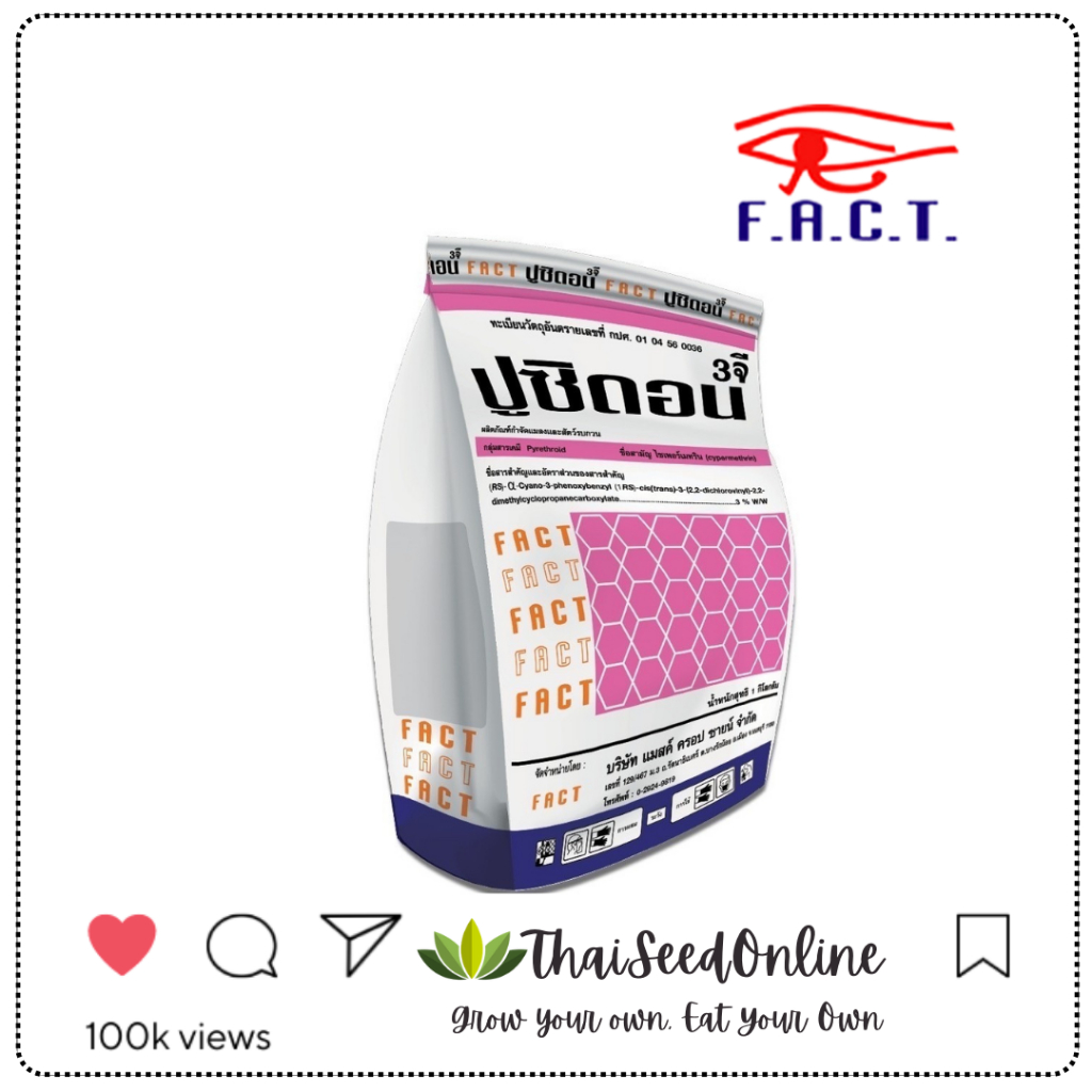 Formular-A(ฟอร์มูล่าร์-เอ) FACT 1 กก. ปูซิดอน สารรองก้นหลุม ยาทรายทดแทน ฟูราดาน