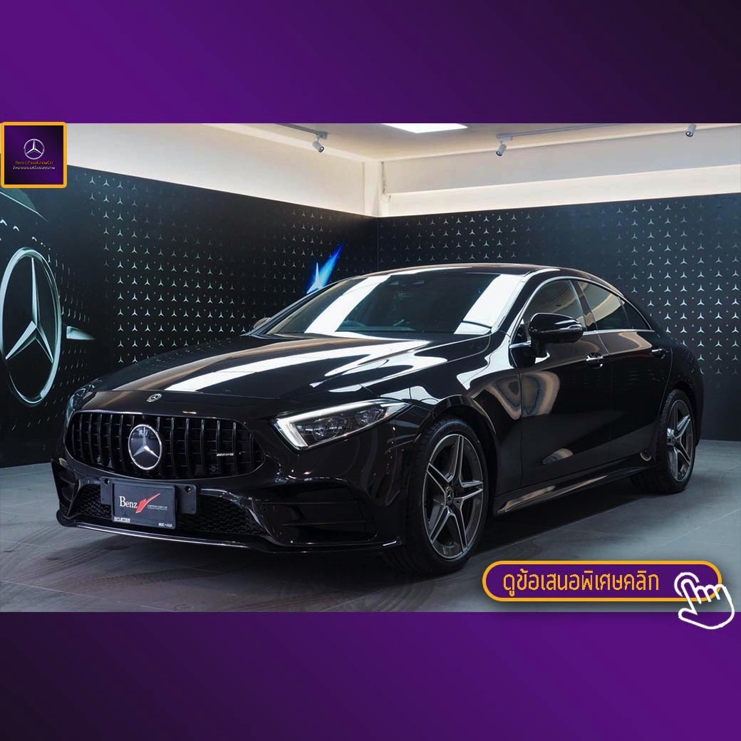จองแล้ว CLS300d AMG Premium W257