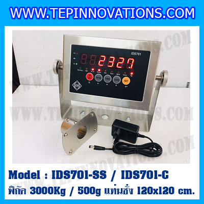 เครื่องชั่ง 3000kg รุ่น IDS701-SS ขนาดแท่น 1.2x1.2 เมตร เครื่องชั่งน้ำหนัก3ตัน เครื่องชั่งดิจิตอล3000kg ตาชั่ง3ตัน ตาชั่งดิจิตอล3000kg พิกัดน้ำหนัก 3000kg ค่าละเอียด 500g ยี่ห้อ SDS รุ่น IDS701-SS