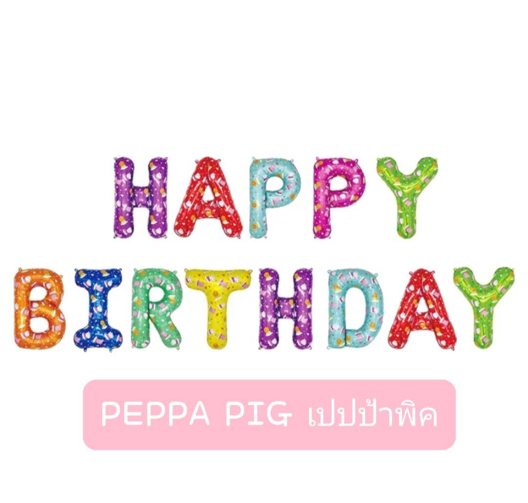 ลูกโป่งตัวอักษรวันเกิด colorful Happy Birthday Alphabet Foil Balloon