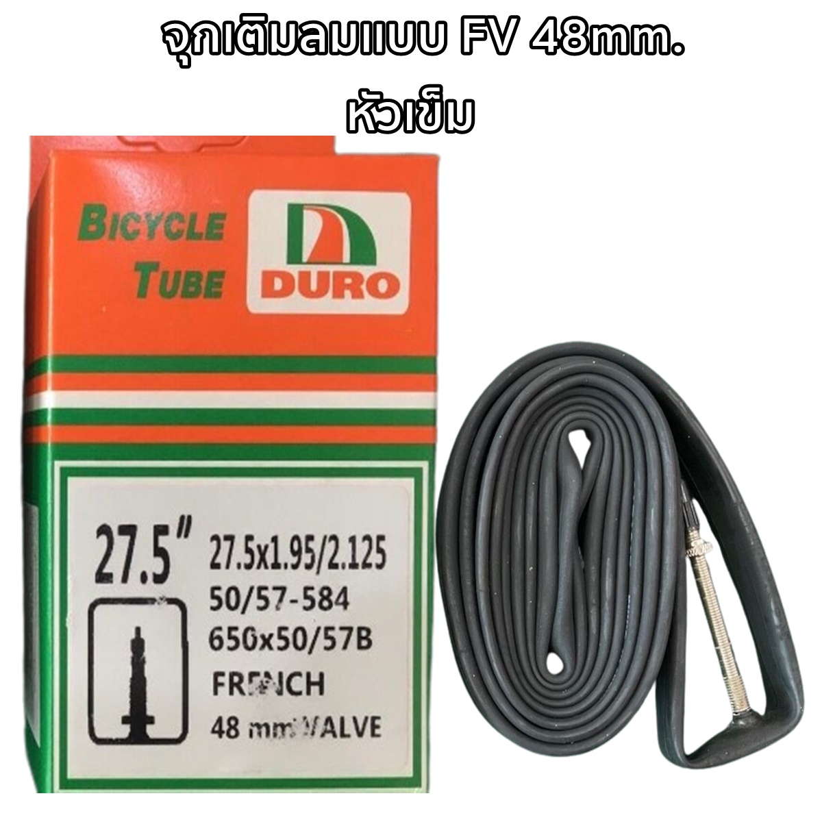 ยางในจักรยาน ขนาด 27.5x1.95/2.125 ชนิดจุ๊บลม FV 48MM ยี่ห้อ DURO