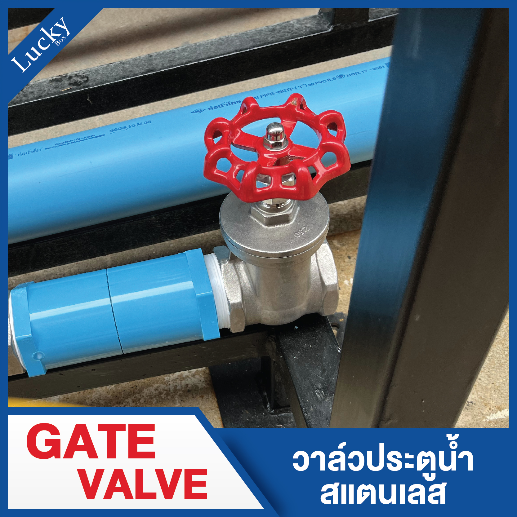 Gate valve (เกทวาล์ว) วาล์วประตูน้ำสแตนเลส ขนาด 3 นิ้ว