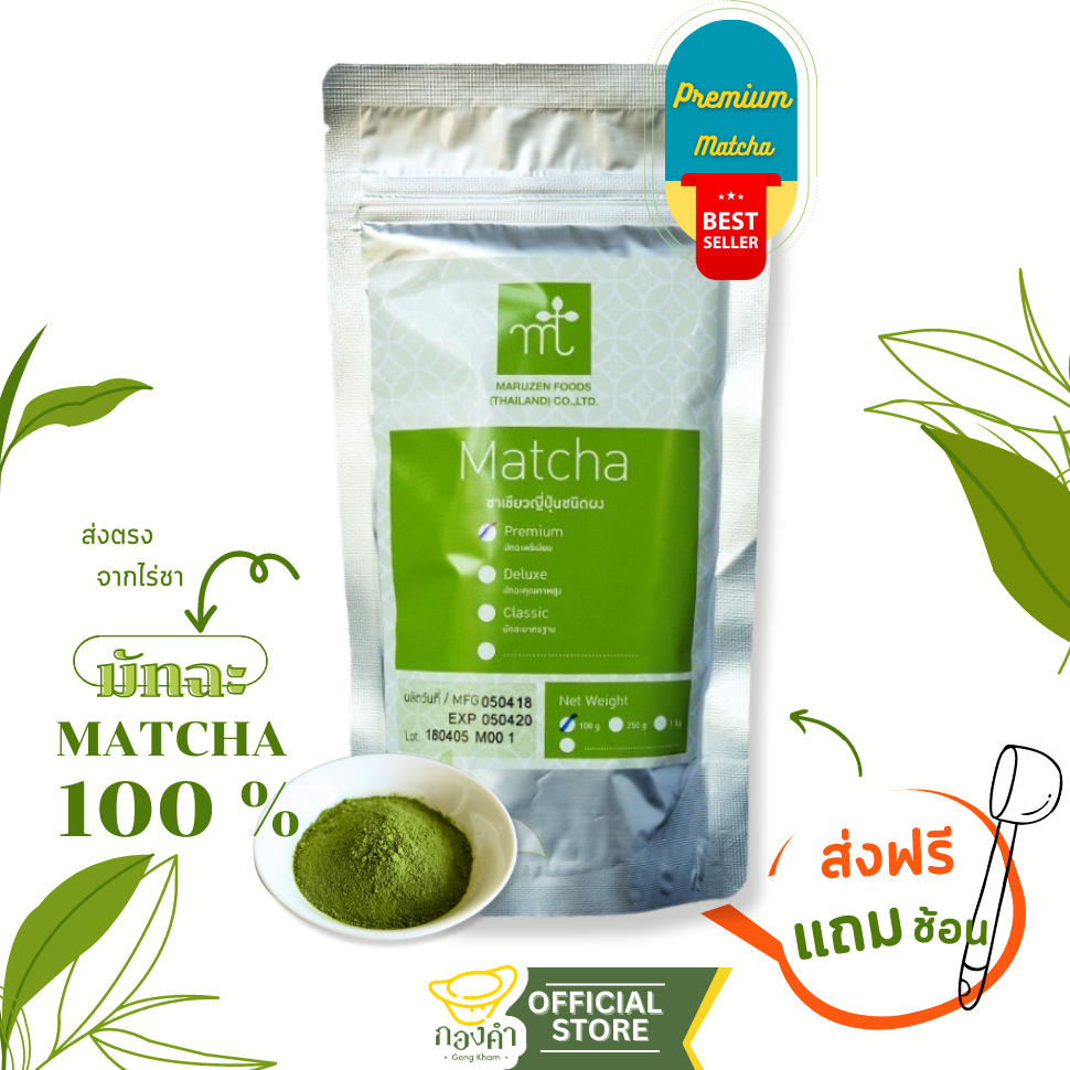 ผงชาเขียวมัทฉะ พรีเมียม (Premium Matcha) 100g Maruzen Greentea Matcha
