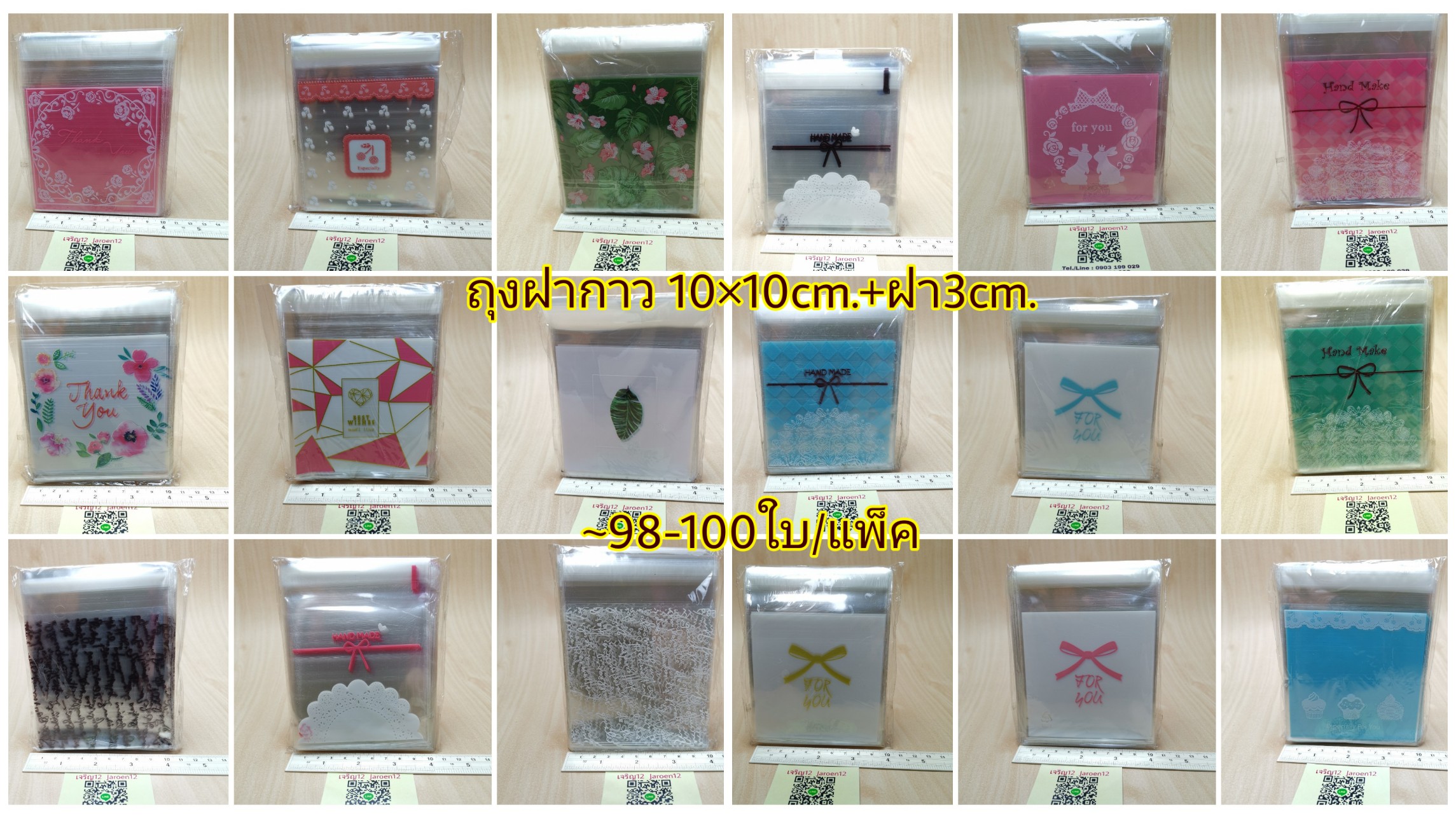 ถุงฝากาว 10×10+3cm. ชุด2/5 ~100ใบ/แพ๊ค/1ลาย เลือกลายได้ พลาสติก แพ็คเกจ เบเกอรี่ j12