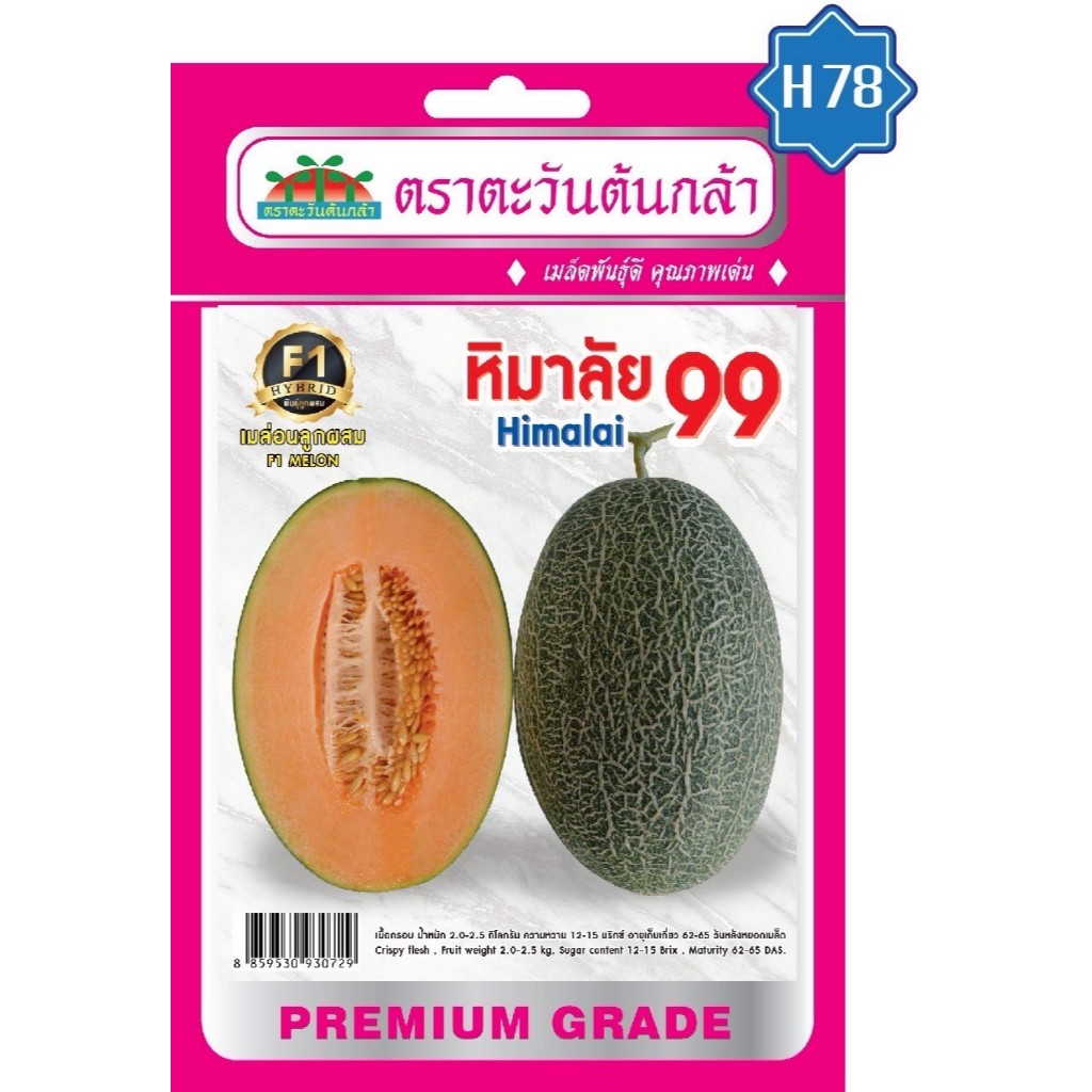 Advance Seeds(ตราตะวันต้นกล้า) Advance Seeds(ตราตะวันต้นกล้า) ADVF1 ซฟ เมล็ดพันธุ์ เมล่อน หิมาลัย 99 ตราตะวันต้นกล้า H78