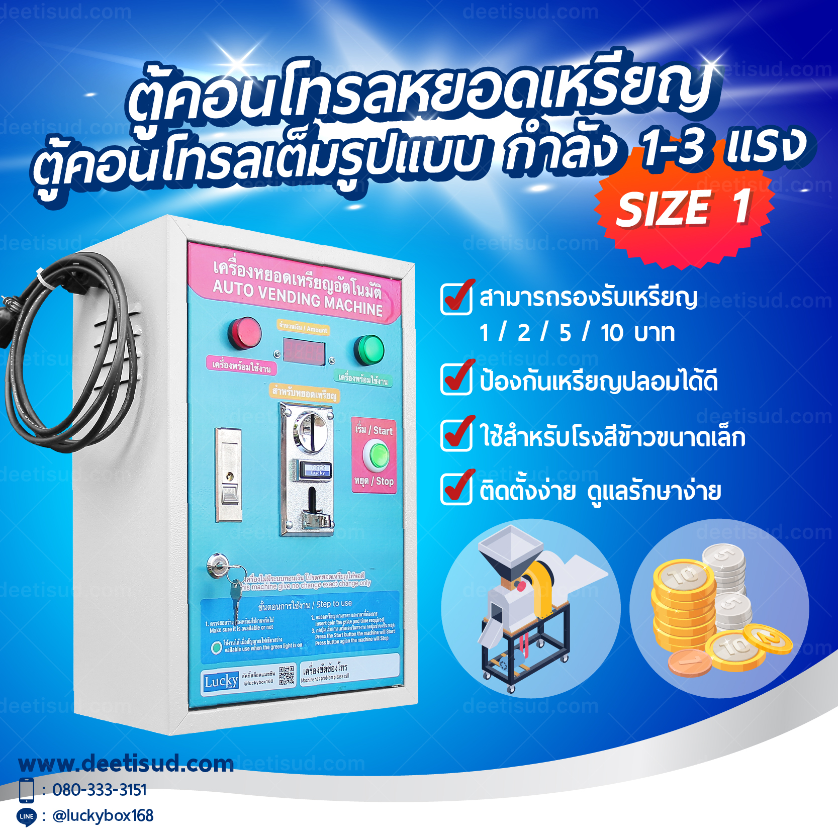 ตู้คอนโทรลหยอดเหรียญ ตู้คอนโทรล เต็มรูปแบบกำลัง 1-3 แรง SIZE 1 (สินค้าพรีออเดอร์)