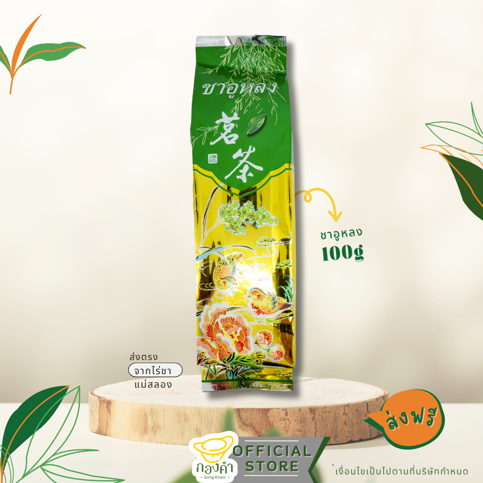 ชาหยินหวง ชาอูหลง(ชนิดใบชา) 100g