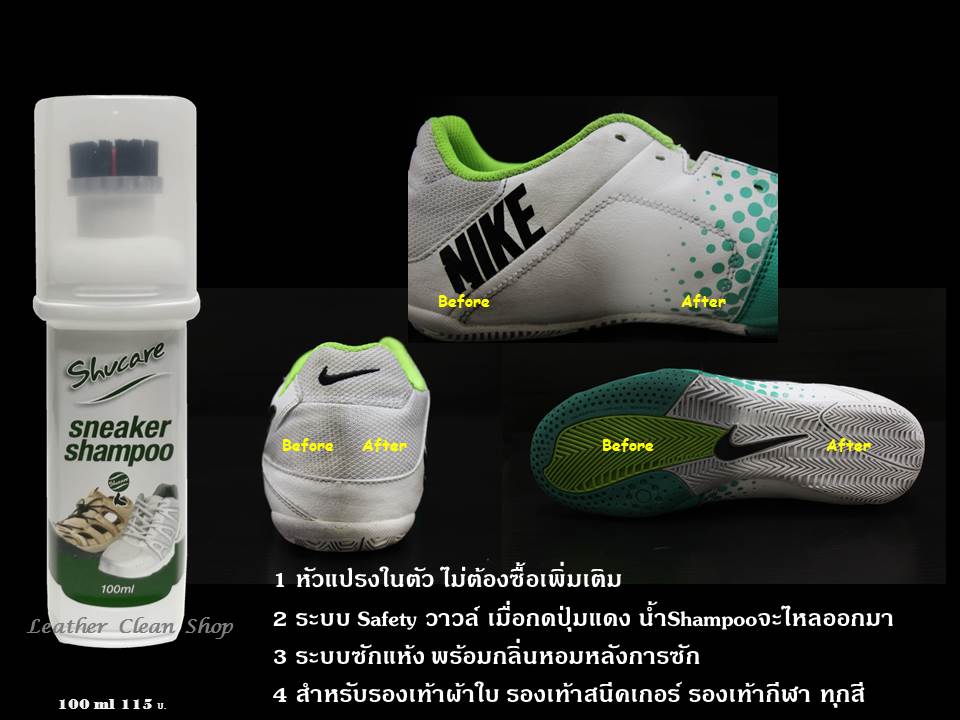สเน็คเกอร์แชมพูสำหรับรองเท้าสเน็กเกอร์ รองเท้ากีฬา รองเท้าผ้าใบ ชูส์แคร์ Sneaker Shampoo Shucare