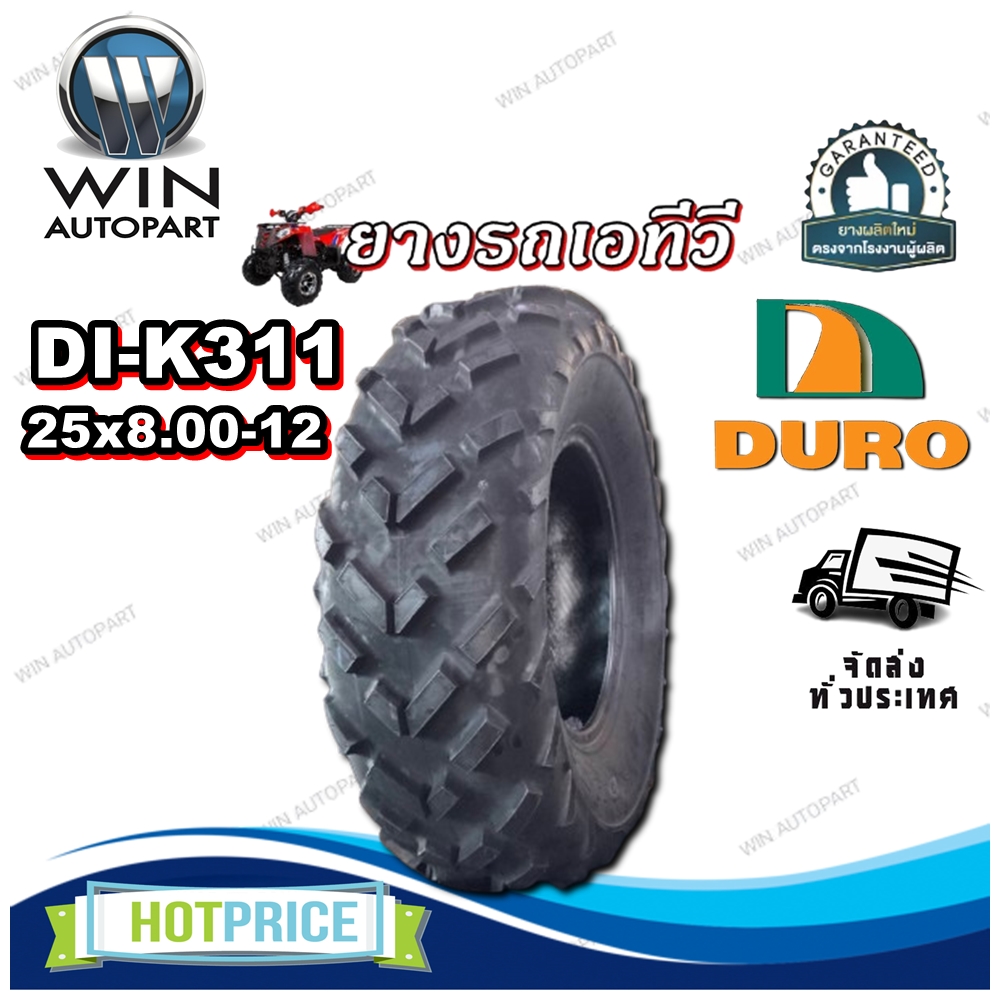 ยางรถเอทีวี (ATV) ขนาด 25x8.00-12 รุ่น DI-K311 ชนิด TL ยี่ห้อ DURO