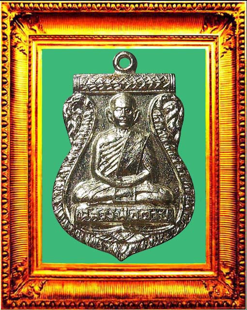 เหรียญรุ่นแรกหลวงพ่อตาบวัดมะขามเรียง องค์ที่ 1