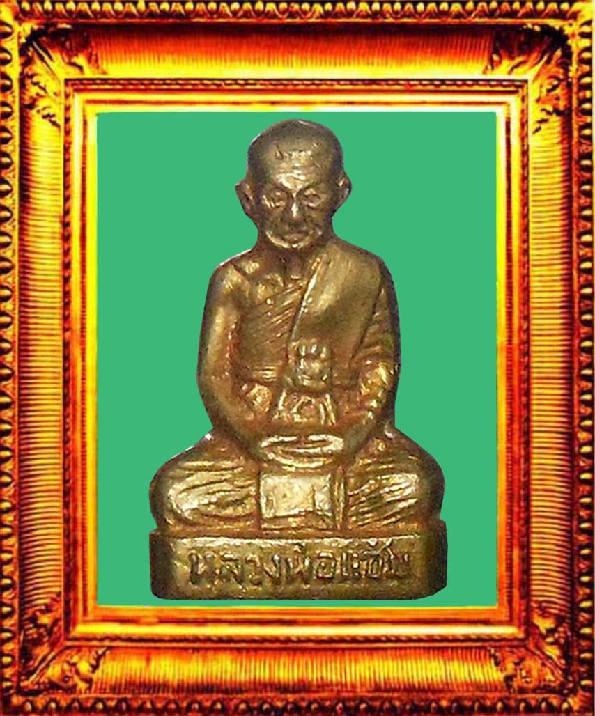 รูปเหมือนปั๊มหลวงพ่อแช่มวัดฉลองปี2512 (มอขีด)