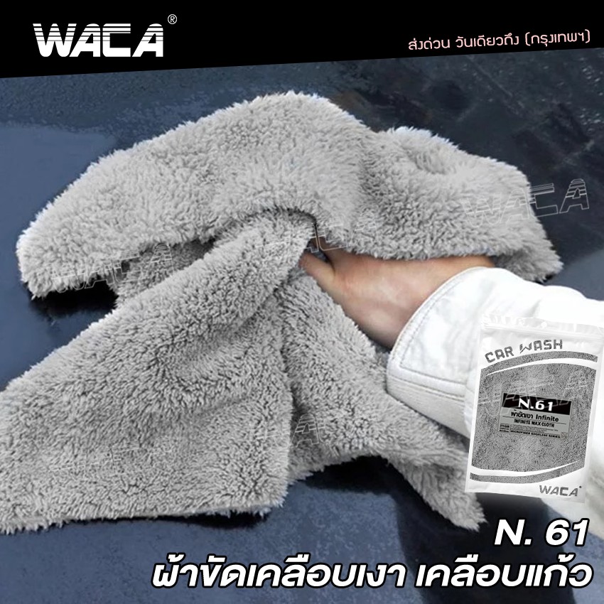 เซตผ้าล้างรถ 4ชิ้น