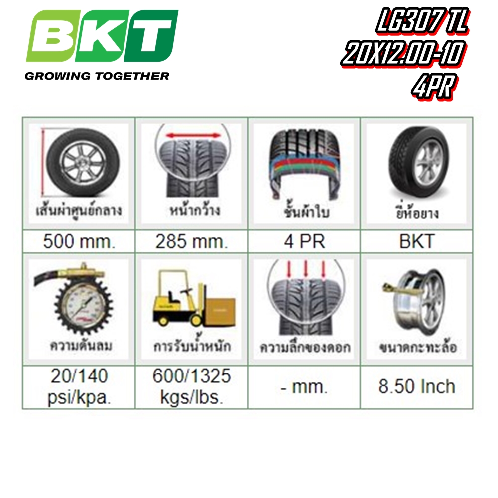 ยางรถตัดหญ้า ขนาด 20x12.00-10 รุ่น LG307 ชนิด TL 4PR ยี่ห้อ BKT