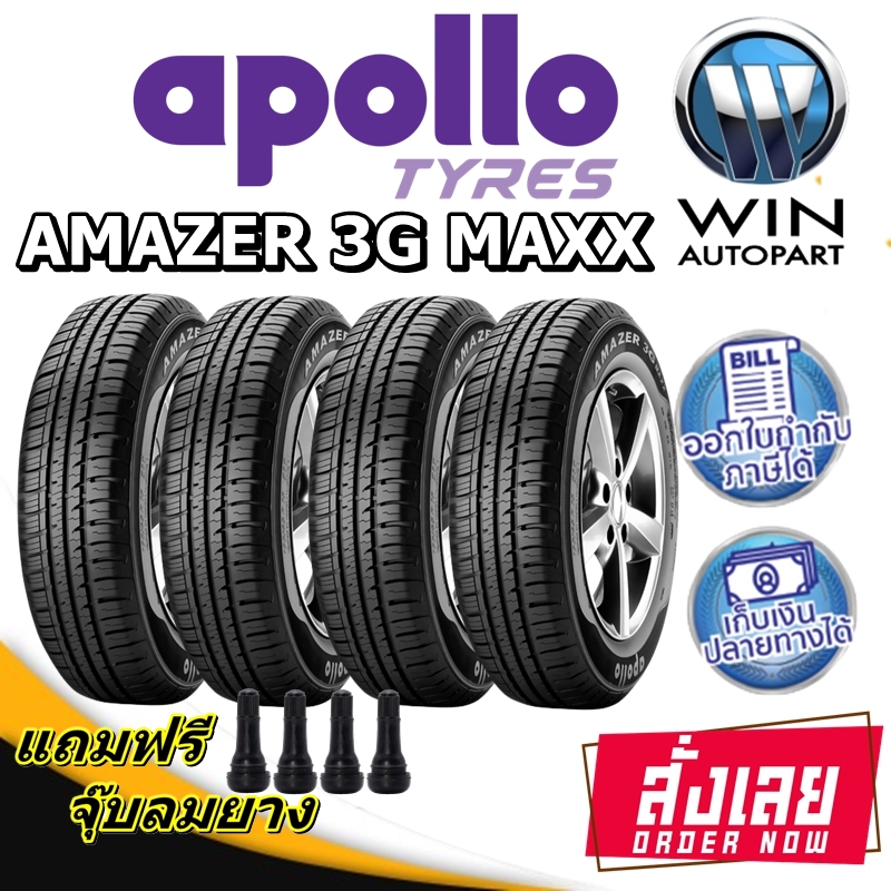 ยางรถยนต์ขอบ 14 รุ่น AMAZER 3G MAXX ยี่ห้อ APOLLO ขนาด 175/70R14